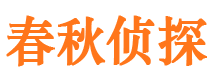 互助侦探公司